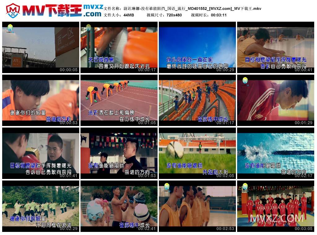 尉迟琳娜-没有谁能阻挡_国语_流行_MD401552